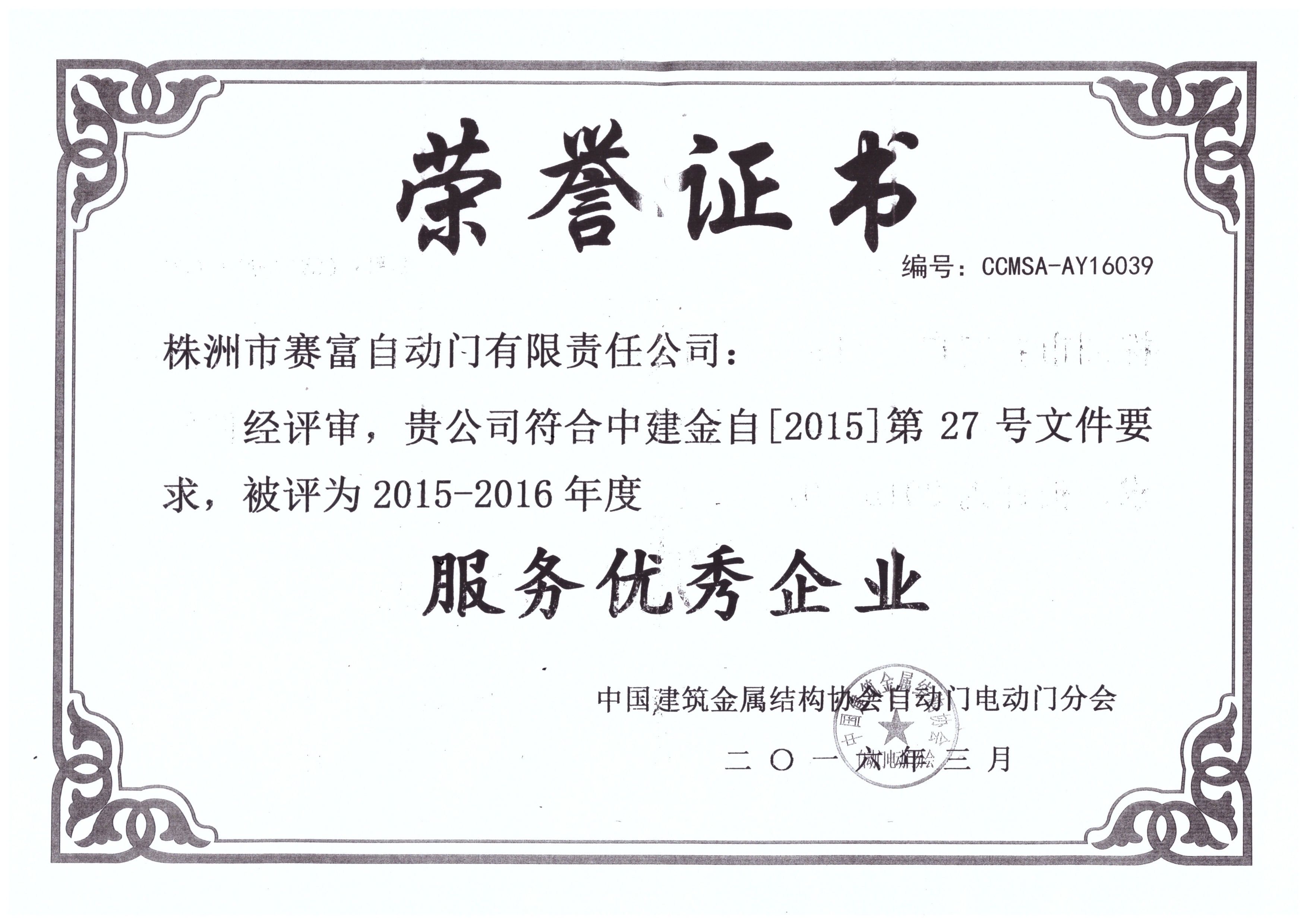 服務(wù)優(yōu)秀企業(yè)