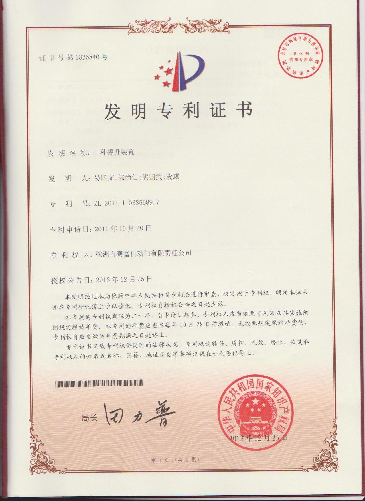 發(fā)明專(zhuān)利