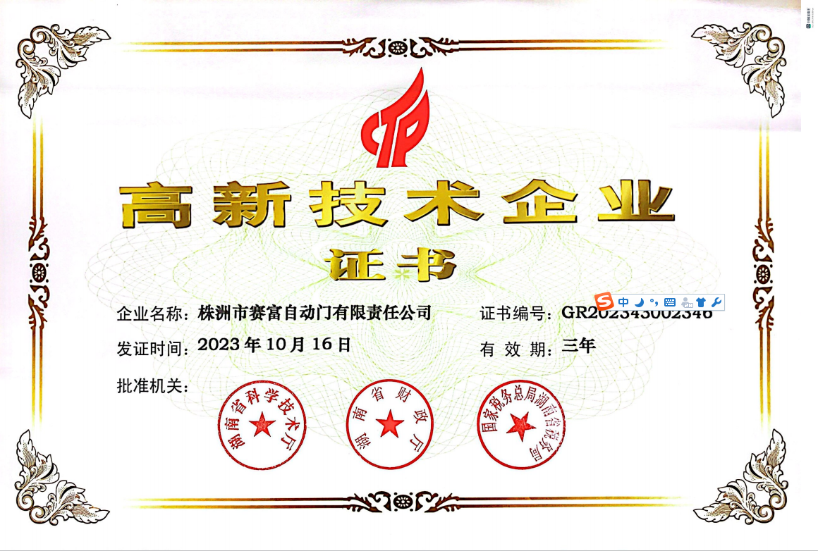 高新技術(shù)企業(yè)